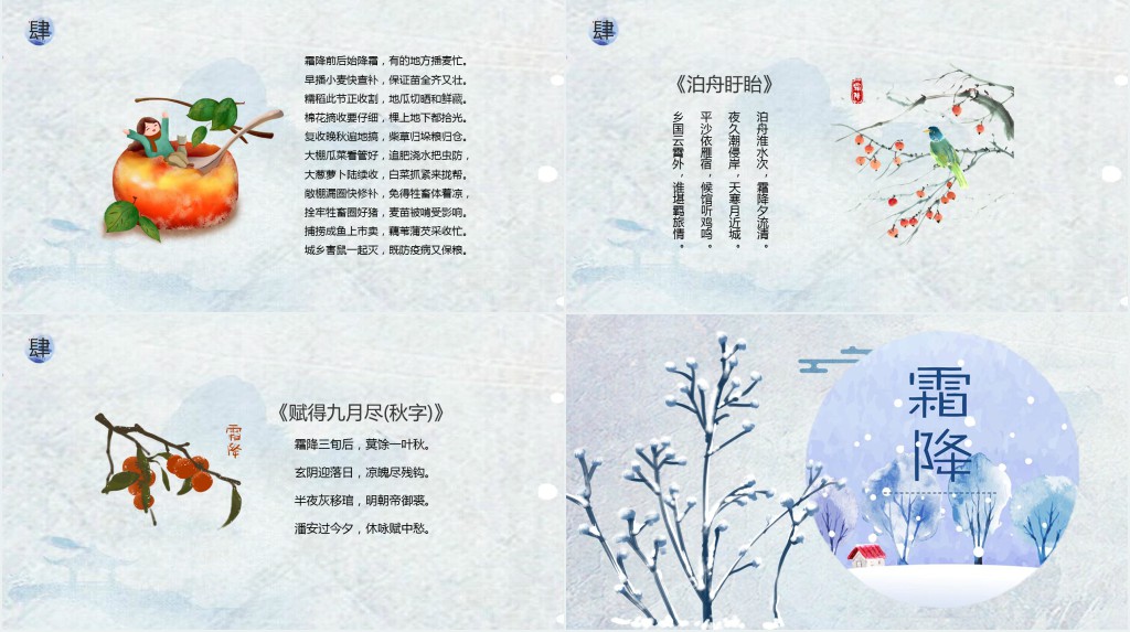 霜降节气素材PPT模板 霜降节气素材PPT模板