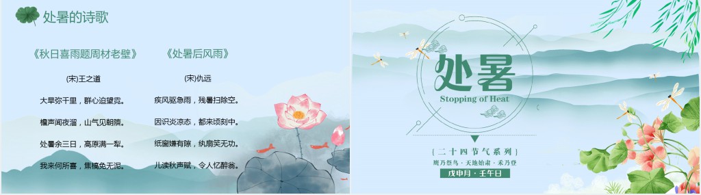 处暑节气介绍简介内容PPT模板 处暑节气介绍简介内容PPT模板