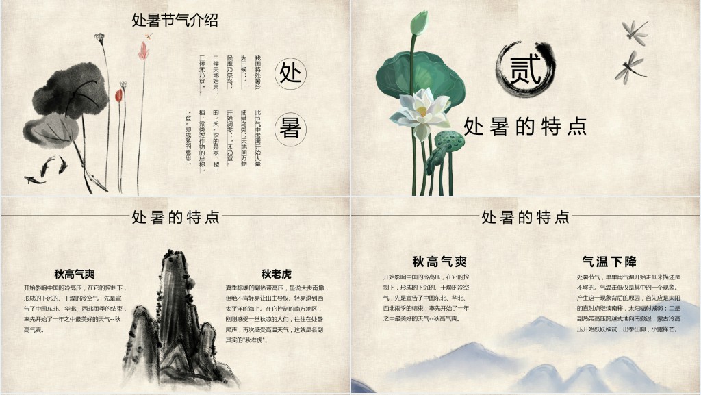 处暑的民俗活动介绍PPT模板