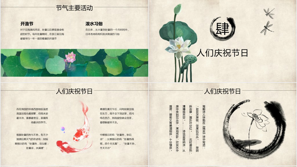 处暑的民俗活动介绍PPT模板