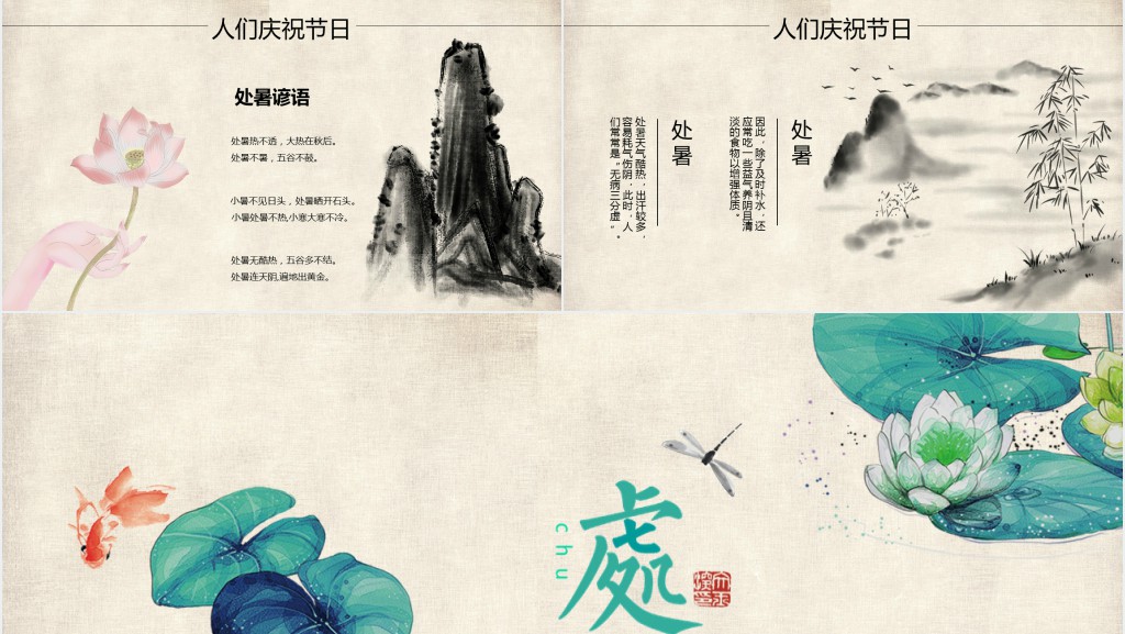 处暑的民俗活动介绍PPT模板