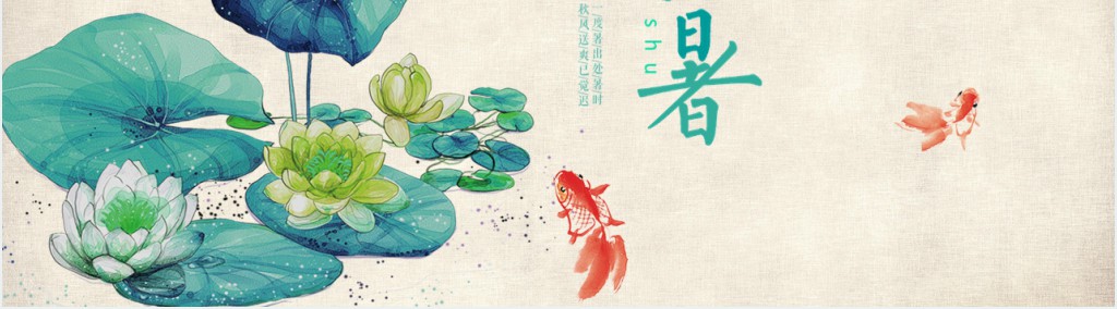 处暑的民俗活动介绍PPT模板