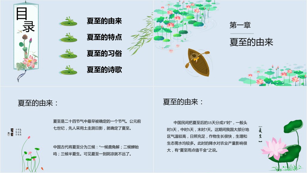 小学夏至节气活动方案PPT课件 小学夏至节气活动方案PPT课件
