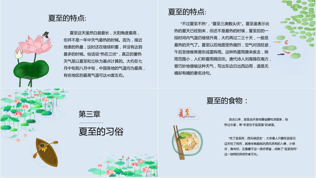小学夏至节气活动方案PPT课件 小学夏至节气活动方案PPT课件