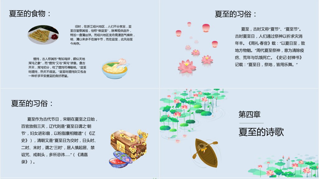 小学夏至节气活动方案PPT课件 小学夏至节气活动方案PPT课件