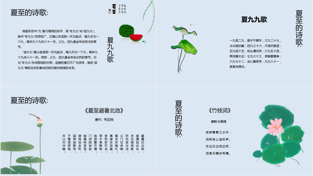 小学夏至节气活动方案PPT课件 小学夏至节气活动方案PPT课件