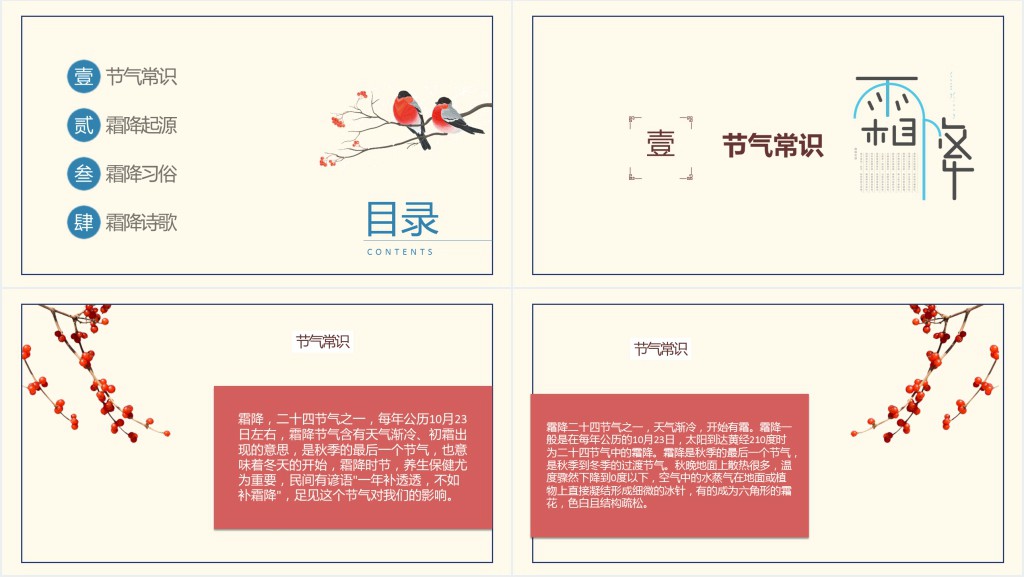 霜降常识科普PPT模板 霜降常识科普PPT模板