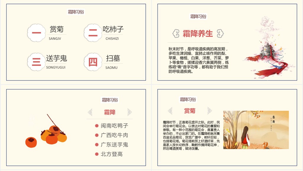 霜降常识科普PPT模板 霜降常识科普PPT模板