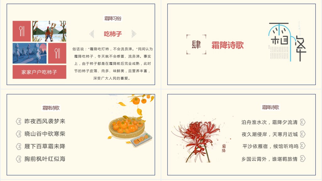 霜降常识科普PPT模板 霜降常识科普PPT模板