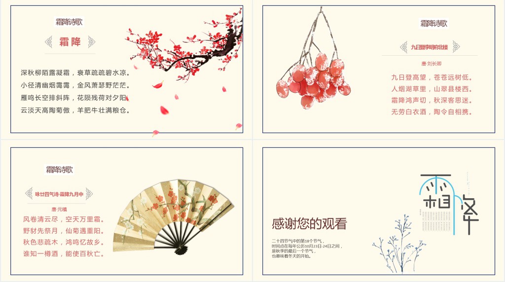 霜降常识科普PPT模板 霜降常识科普PPT模板