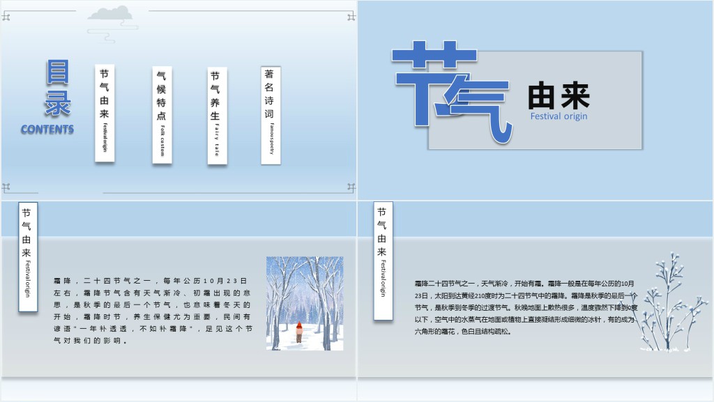 节气霜降的来历PPT模板 节气霜降的来历PPT模板