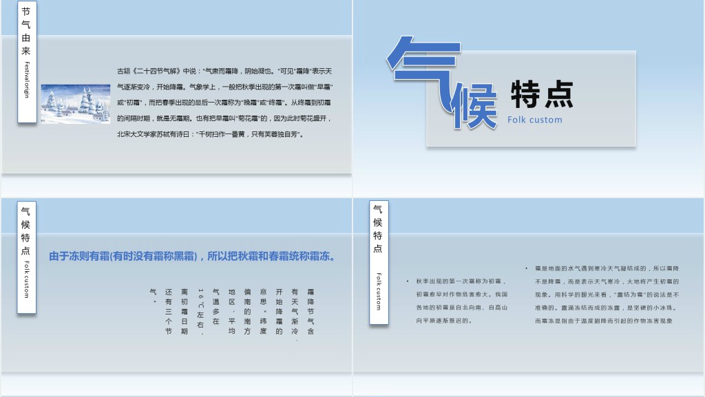 节气霜降的来历PPT模板 节气霜降的来历PPT模板