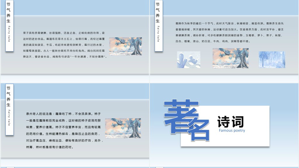 节气霜降的来历PPT模板 节气霜降的来历PPT模板
