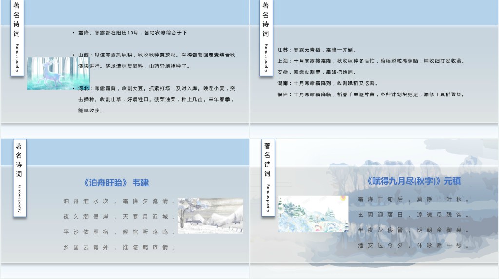 节气霜降的来历PPT模板 节气霜降的来历PPT模板