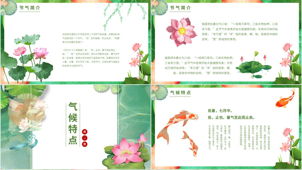 处暑节气来历介绍PPT模板 处暑节气来历介绍PPT模板