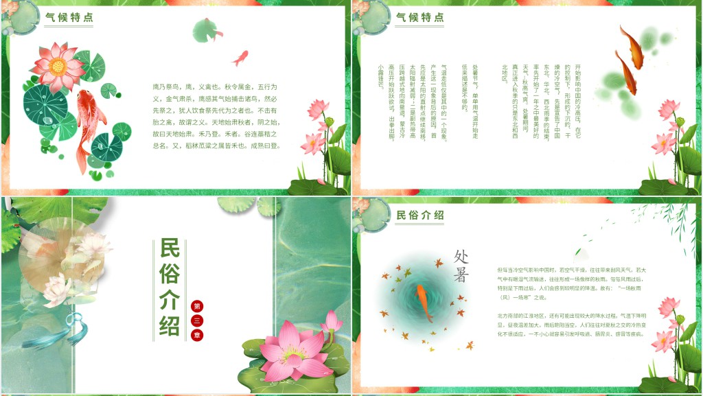 处暑节气来历介绍PPT模板 处暑节气来历介绍PPT模板