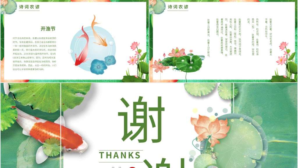 处暑节气来历介绍PPT模板 处暑节气来历介绍PPT模板