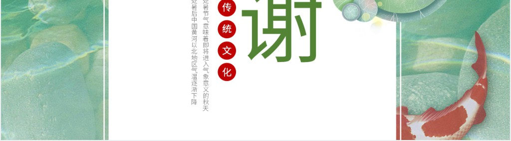 处暑节气来历介绍PPT模板 处暑节气来历介绍PPT模板