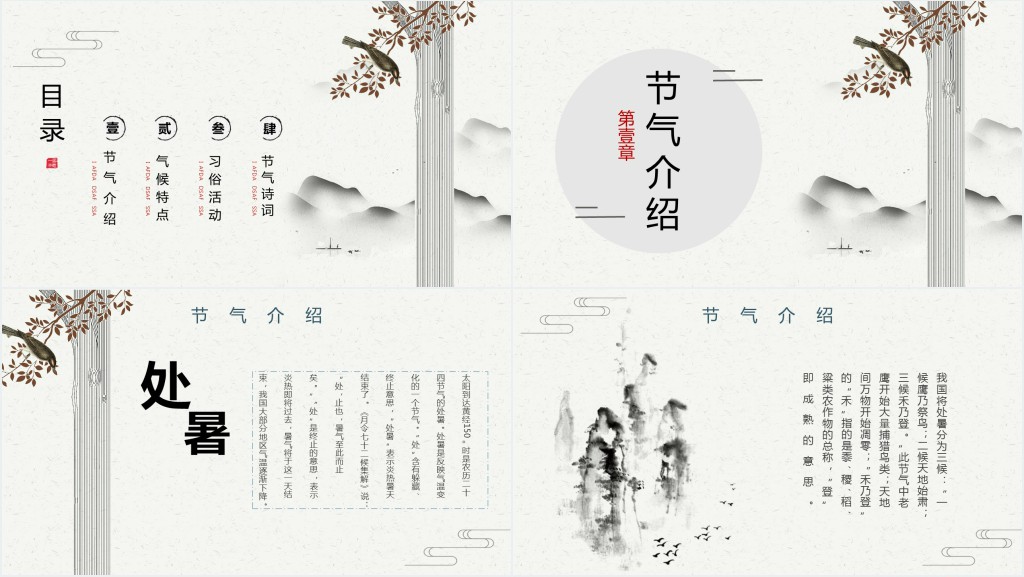 复古风二十四节气处暑介绍PPT模板 复古风二十四节气处暑介绍PPT模板