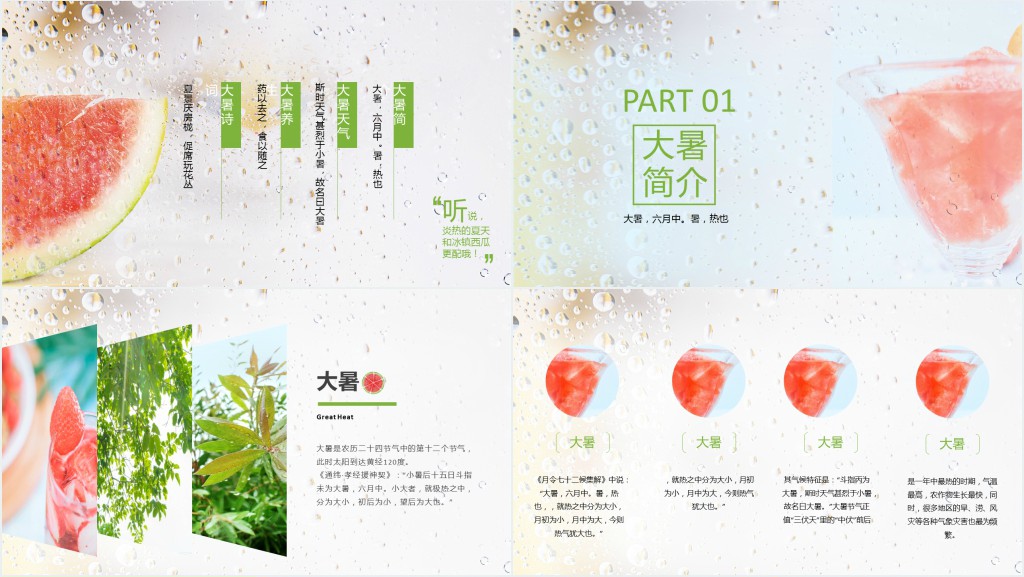 清新24节气大暑PPT模板 清新24节气大暑PPT模板
