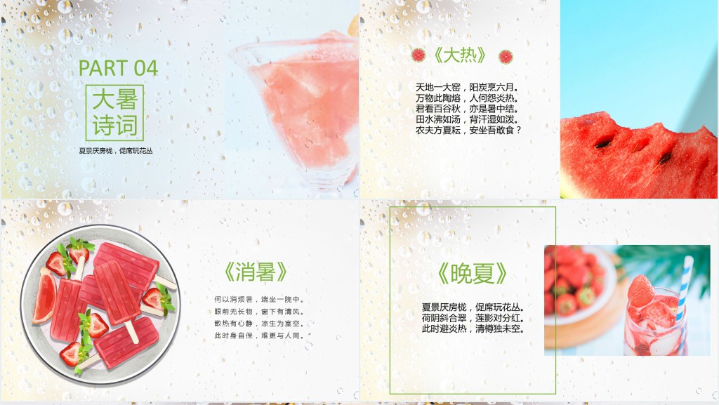 清新24节气大暑PPT模板 清新24节气大暑PPT模板