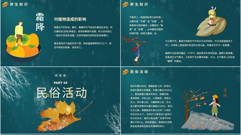 霜降节气概况PPT模板 霜降节气概况PPT模板