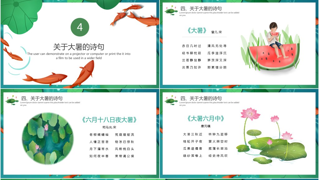 节气大暑的民俗PPT模板 节气大暑的民俗PPT模板