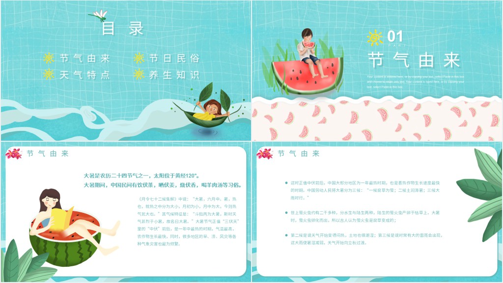 大暑节气习俗PPT模板 大暑节气习俗PPT模板