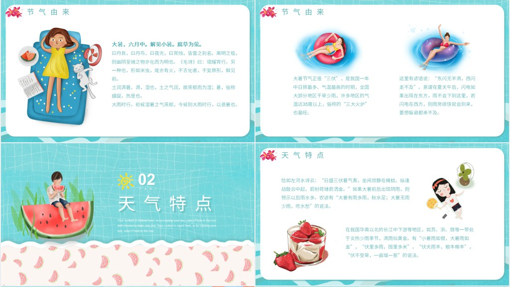 大暑节气习俗PPT模板 大暑节气习俗PPT模板