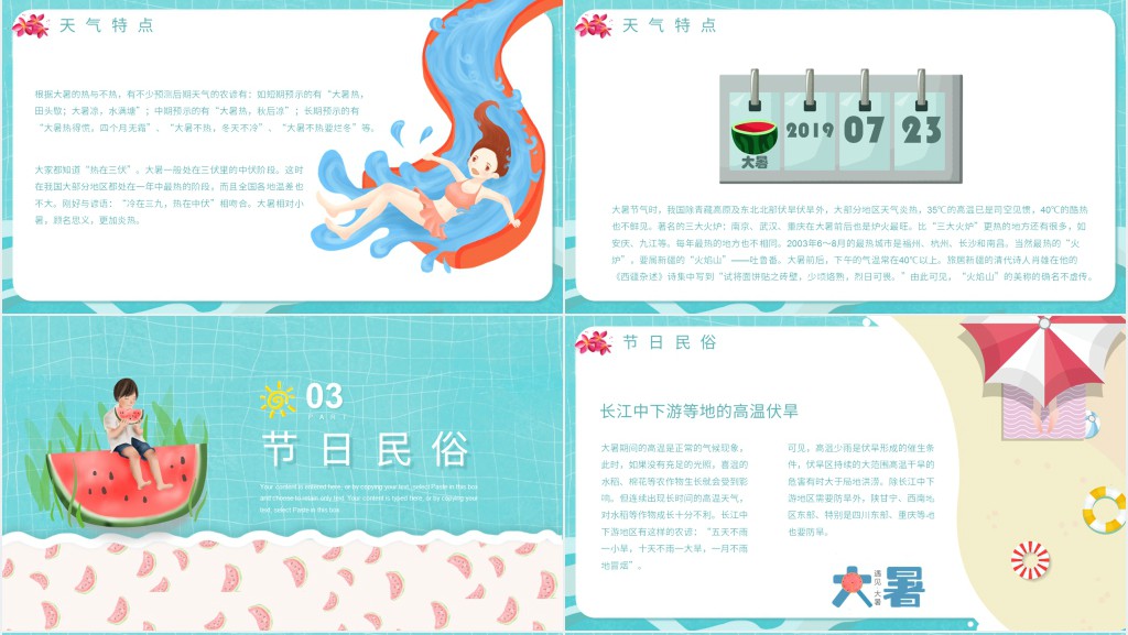 大暑节气习俗PPT模板 大暑节气习俗PPT模板