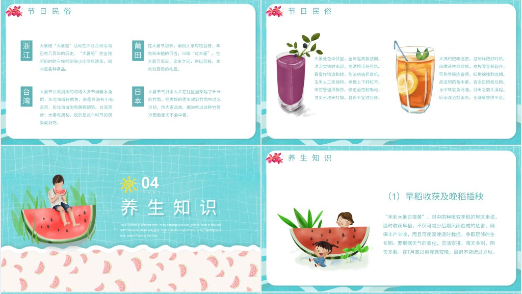 大暑节气习俗PPT模板 大暑节气习俗PPT模板