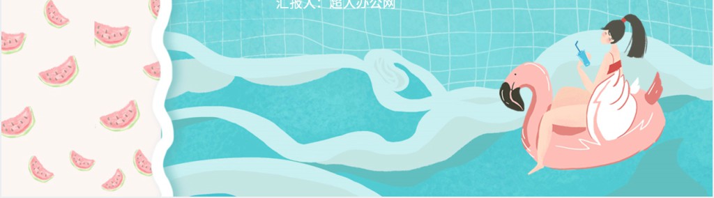 大暑节气习俗PPT模板 大暑节气习俗PPT模板