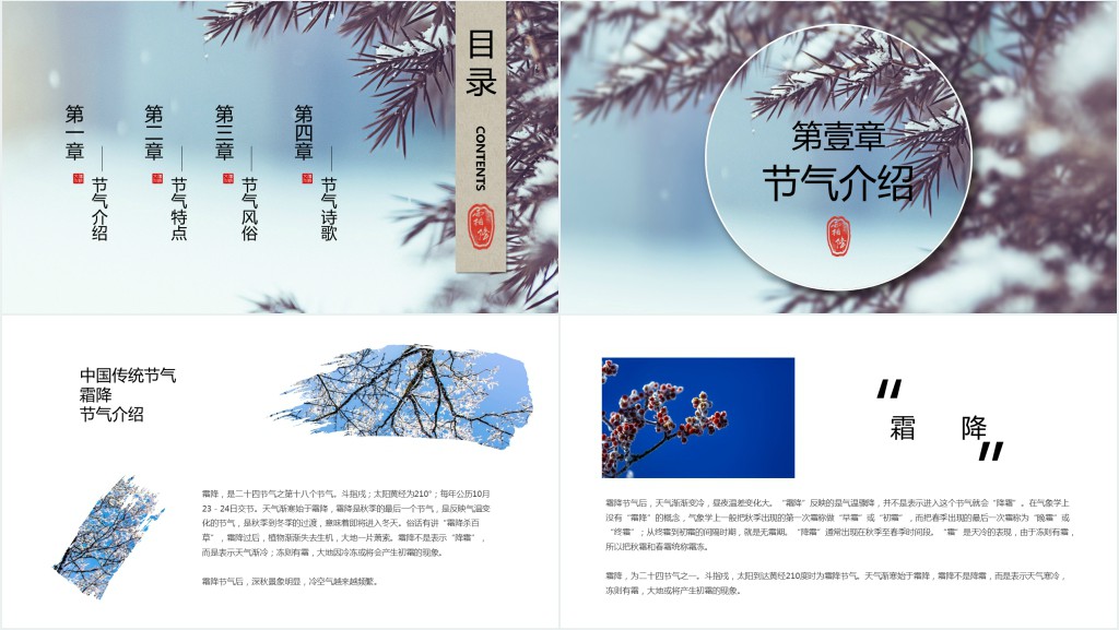 霜降节气特点PPT课件 霜降节气特点PPT课件