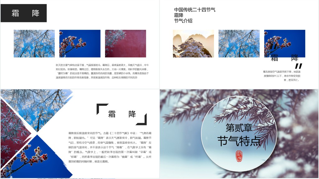 霜降节气特点PPT课件 霜降节气特点PPT课件