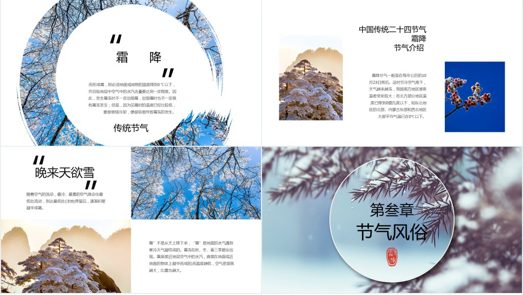 霜降节气特点PPT课件 霜降节气特点PPT课件