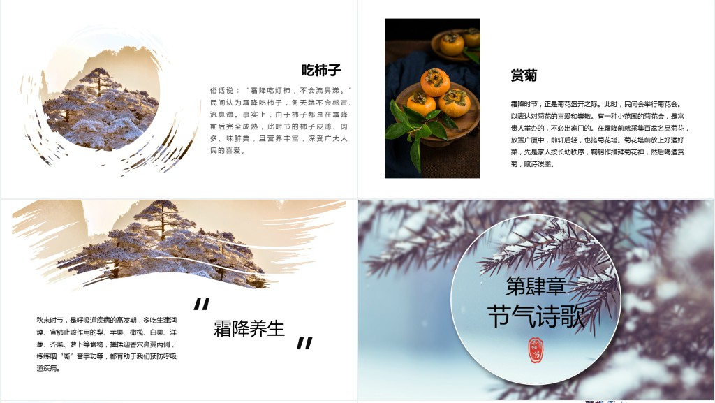 霜降节气特点PPT课件 霜降节气特点PPT课件