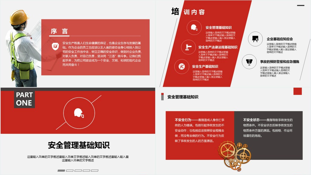 企业安全生产管理培训PPT课件 企业安全生产管理培训PPT课件