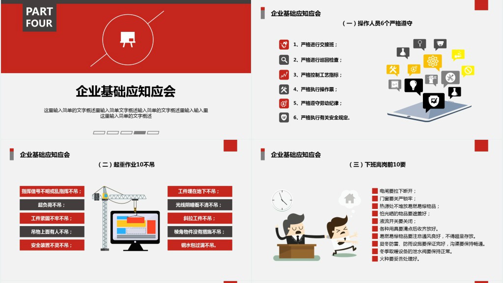 企业安全生产管理培训PPT课件 企业安全生产管理培训PPT课件