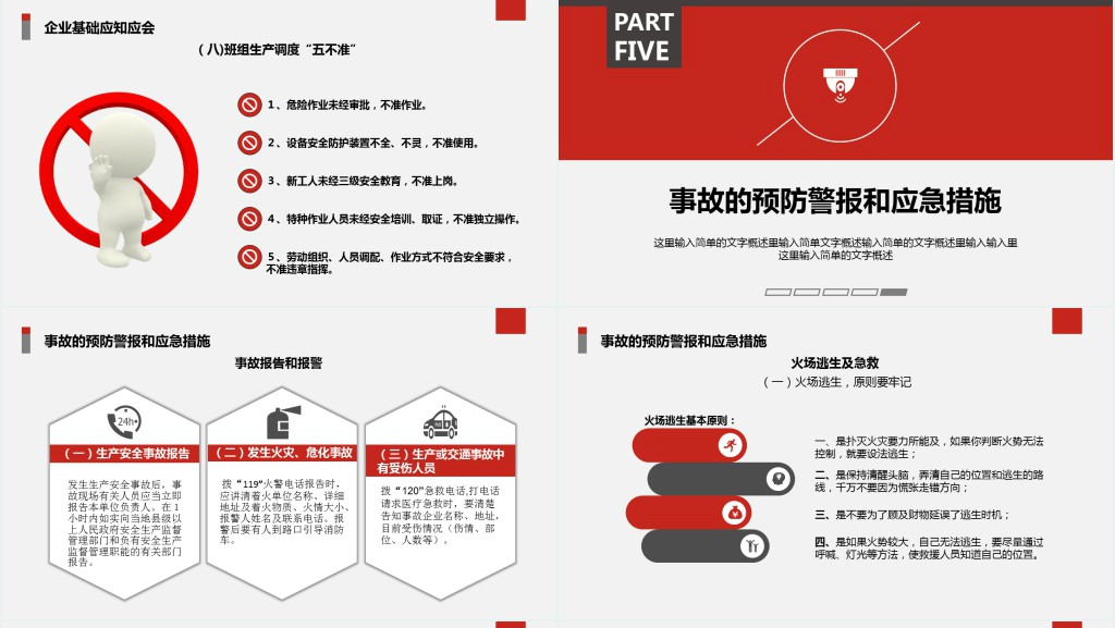 企业安全生产管理培训PPT课件 企业安全生产管理培训PPT课件