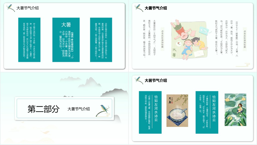 精美二十四节气大暑介绍PPT模板 精美二十四节气大暑介绍PPT模板