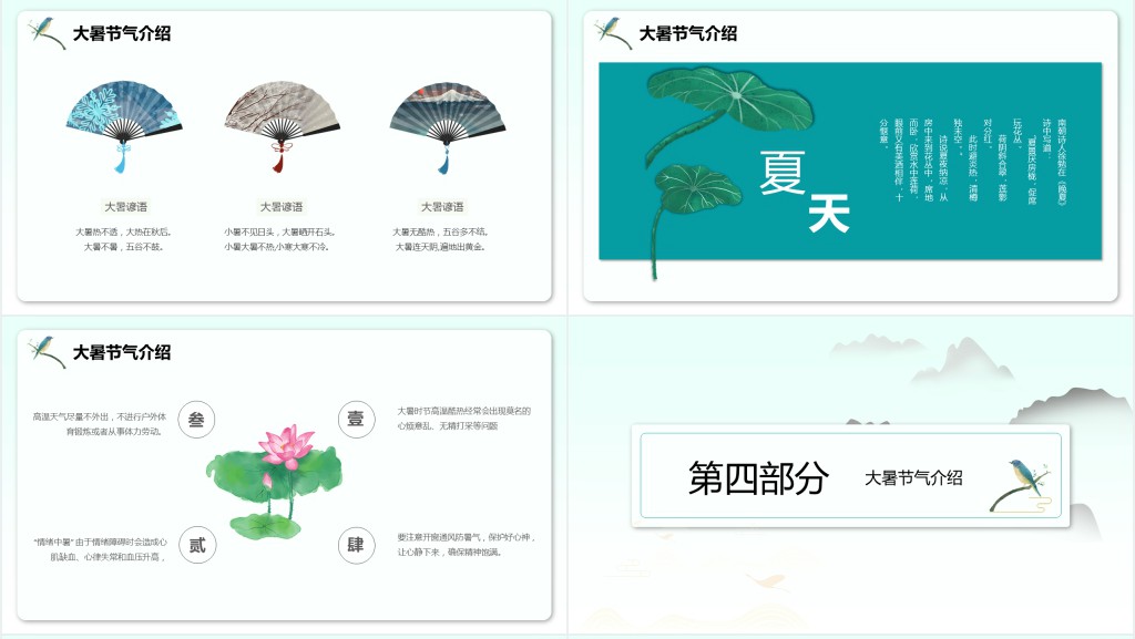 精美二十四节气大暑介绍PPT模板 精美二十四节气大暑介绍PPT模板