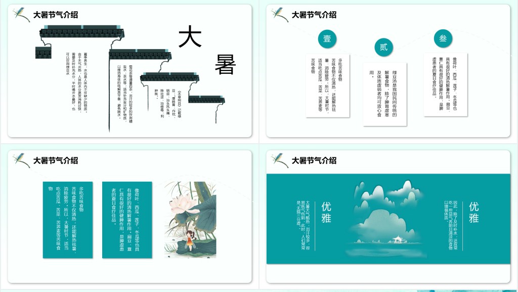 精美二十四节气大暑介绍PPT模板 精美二十四节气大暑介绍PPT模板
