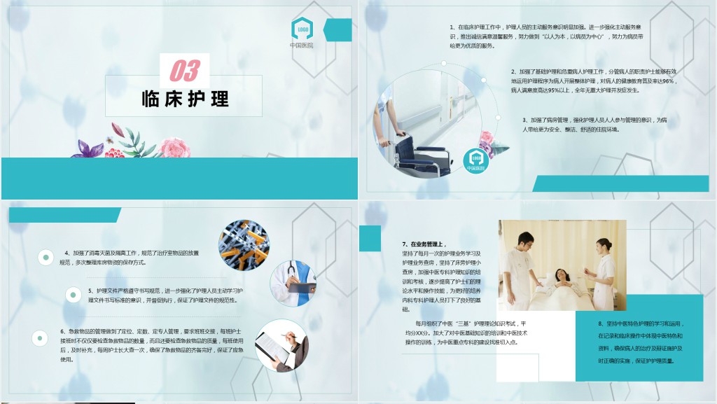 普外科护士长年终工作总结PPT 普外科护士长年终工作总结PPT