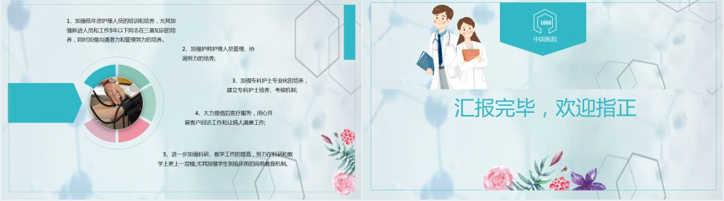 普外科护士长年终工作总结PPT 普外科护士长年终工作总结PPT