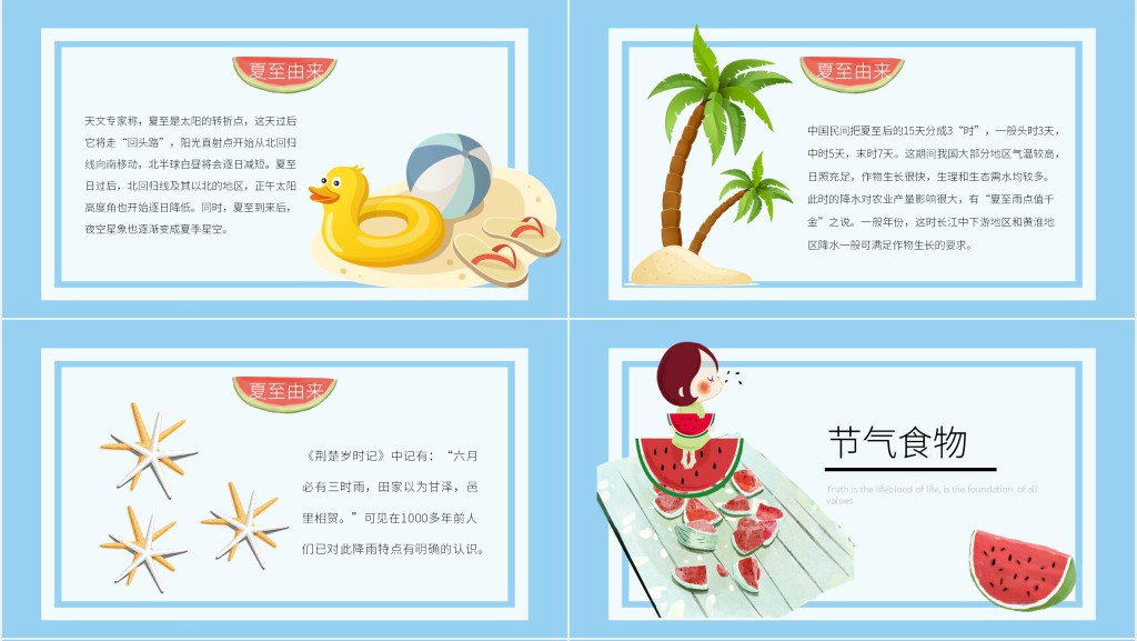 夏至节气知识介绍PPT模板 夏至节气知识介绍PPT模板