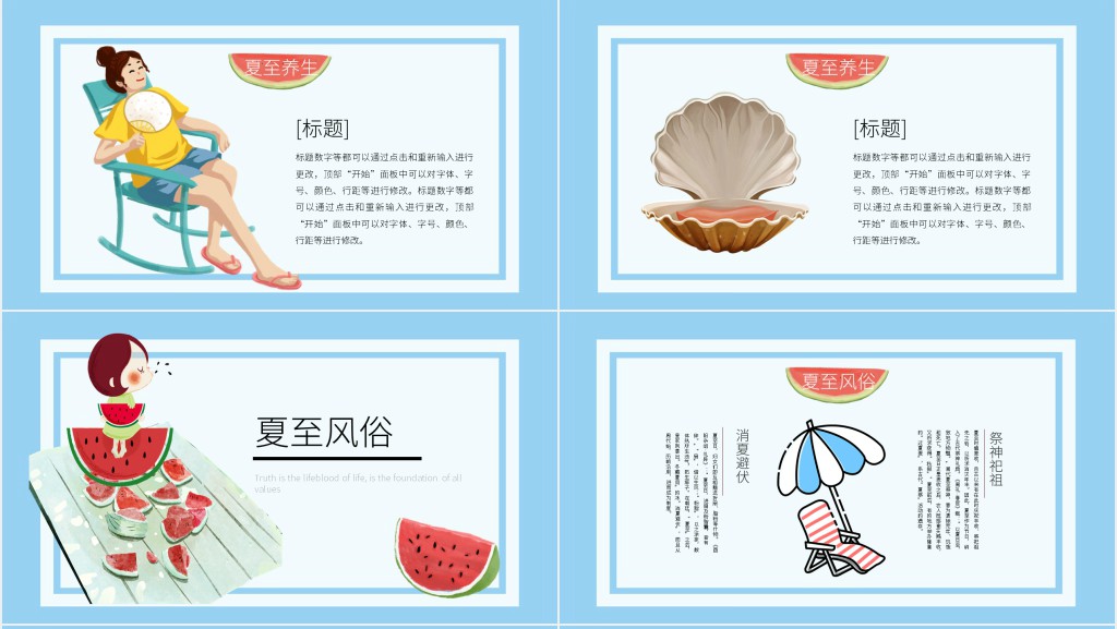 夏至节气知识介绍PPT模板 夏至节气知识介绍PPT模板