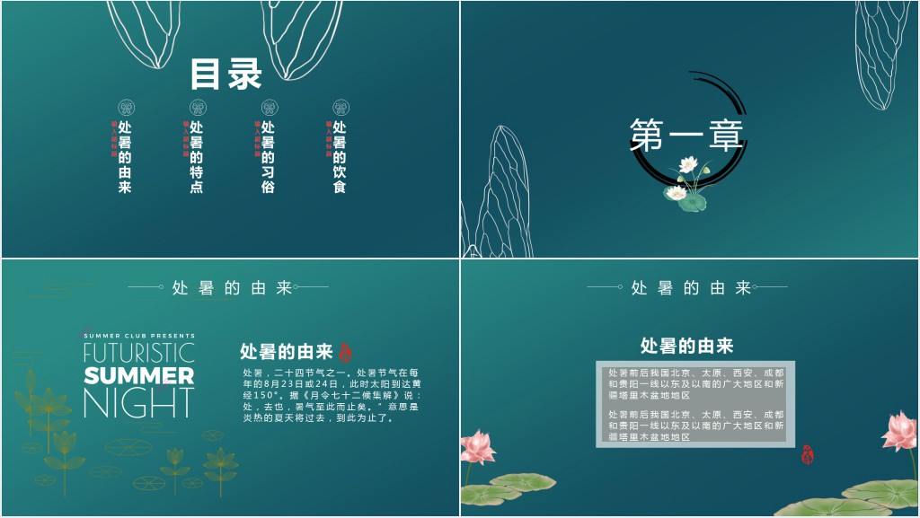 处暑节气文字介绍PPT模板 处暑节气文字介绍PPT模板