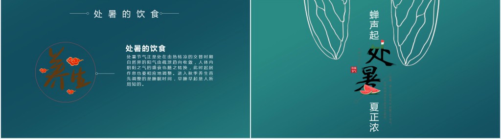 处暑节气文字介绍PPT模板 处暑节气文字介绍PPT模板