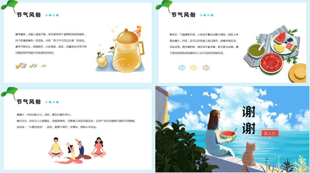 卡通风夏至节气介绍PPT模板 卡通风夏至节气介绍PPT模板