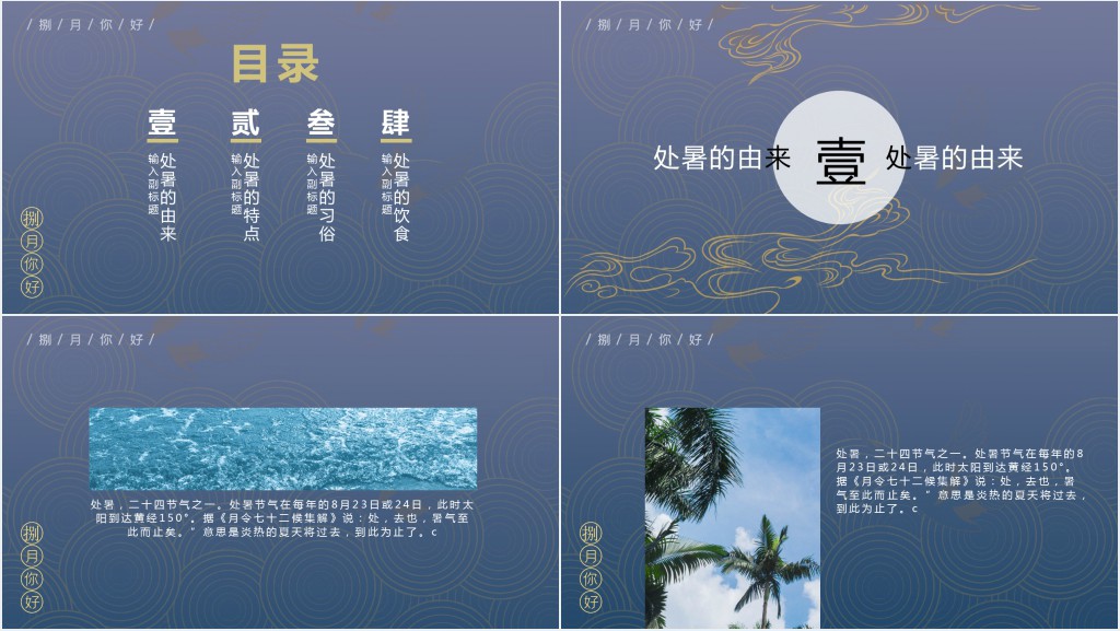 介绍处暑节气的特点PPT模板 介绍处暑节气的特点PPT模板